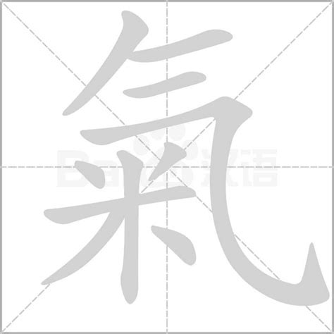 氣造詞|氣字造詞,氣字詞語大全 